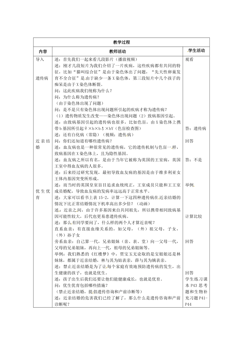 江苏省东台市唐洋镇中学八年级生物上册《15.4 遗传和优生优育》教案 苏教版_第2页