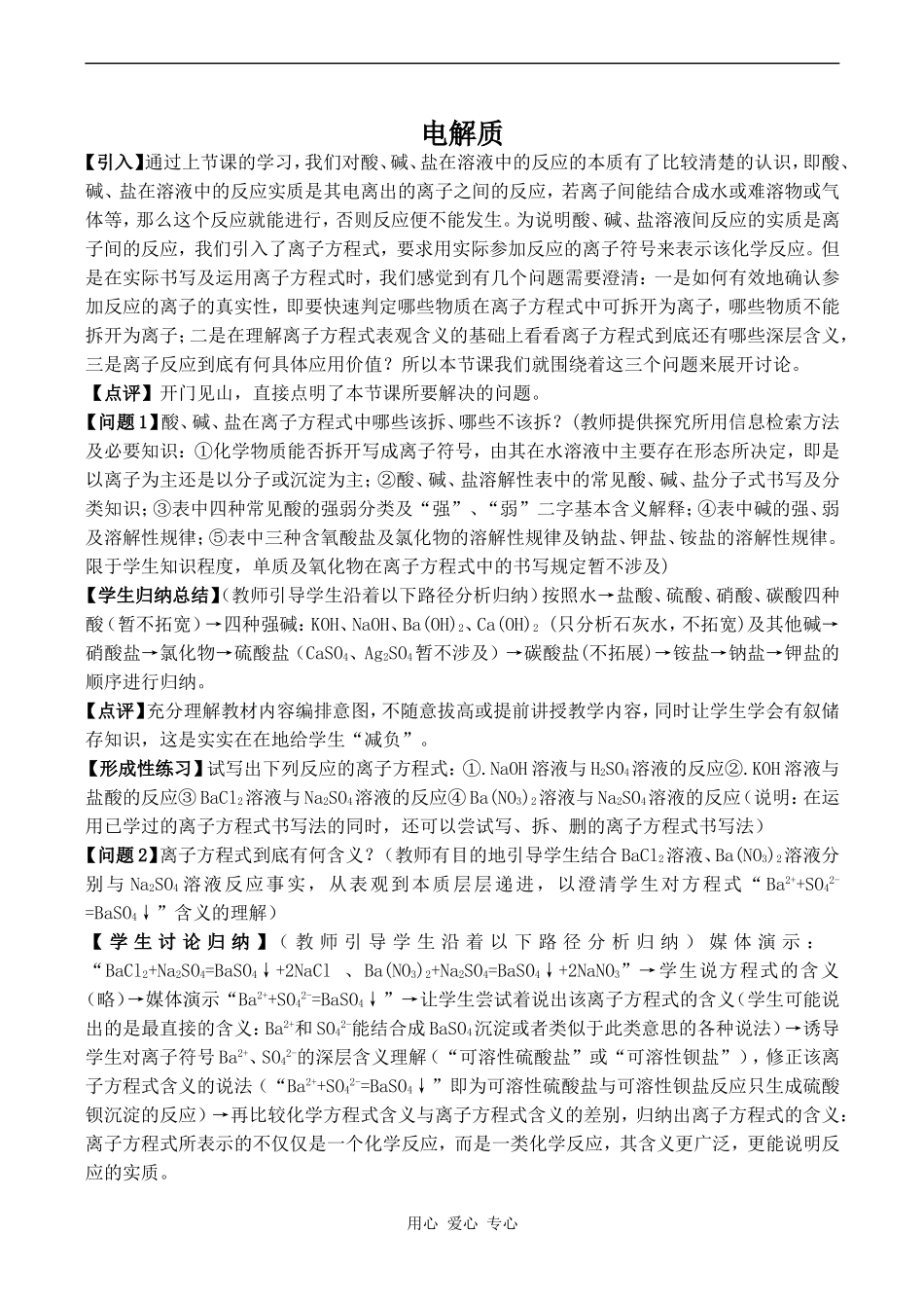 高中化学电解质 3鲁科版必修一_第1页