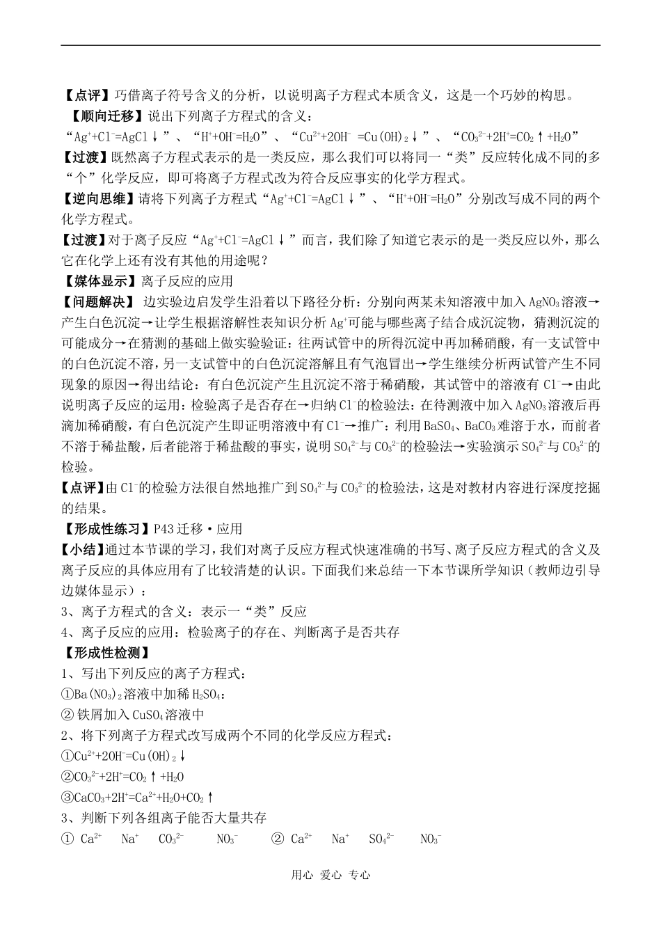 高中化学电解质 3鲁科版必修一_第2页