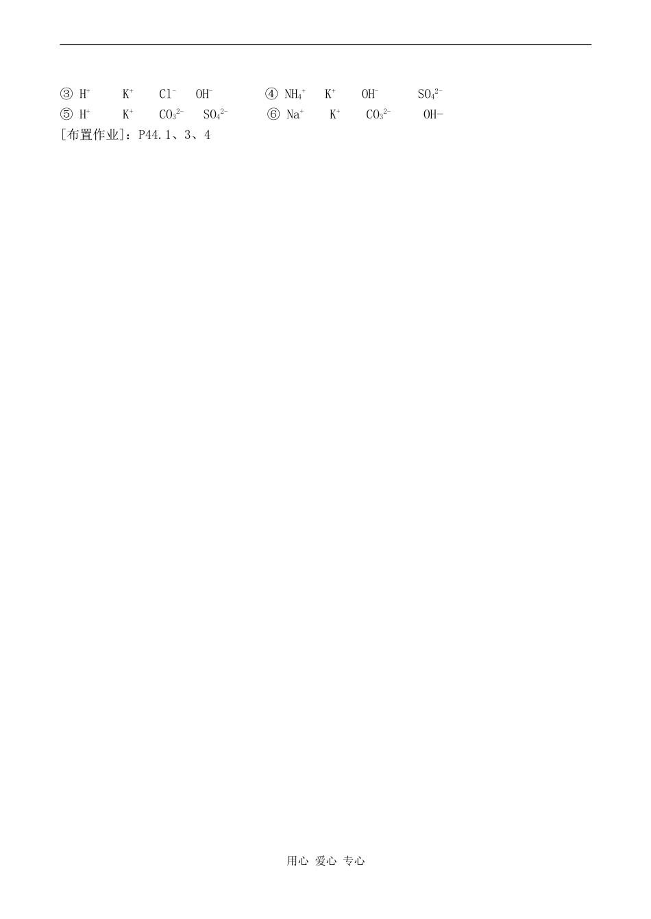 高中化学电解质 3鲁科版必修一_第3页