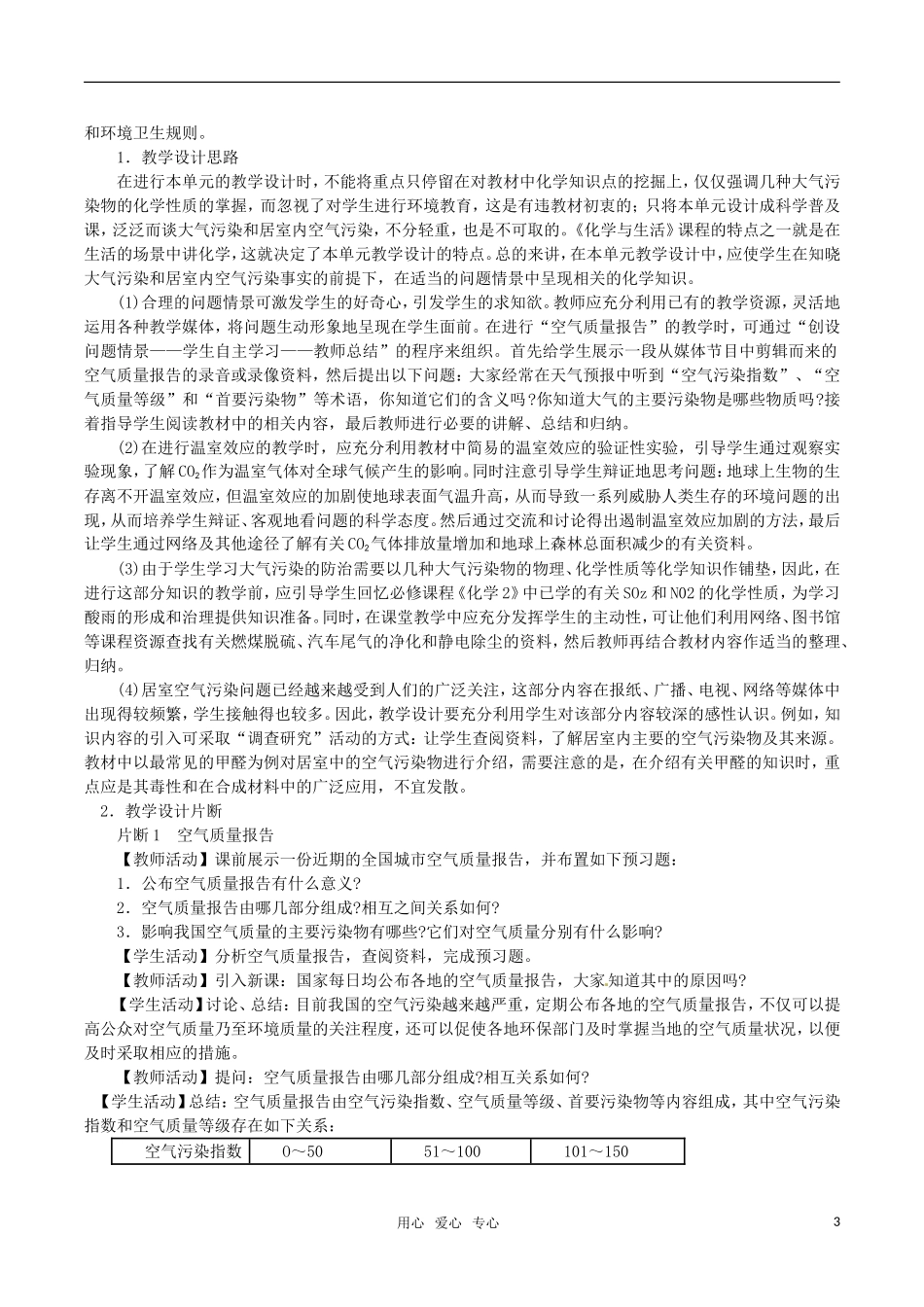 高中化学《空气质量的改善》教案（1） 鲁科版必修2_第3页