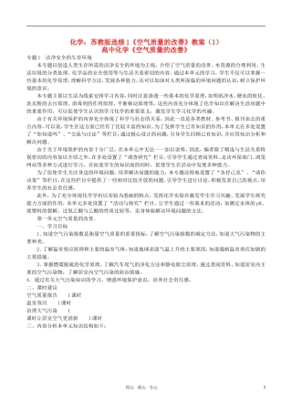 高中化学《空气质量的改善》教案（1） 鲁科版必修2