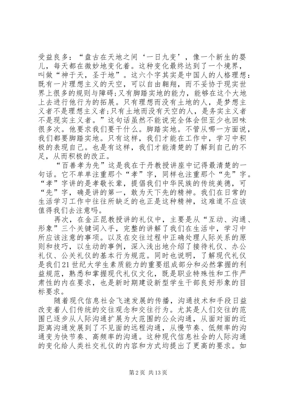 篇一：培训心得体会范文_第2页