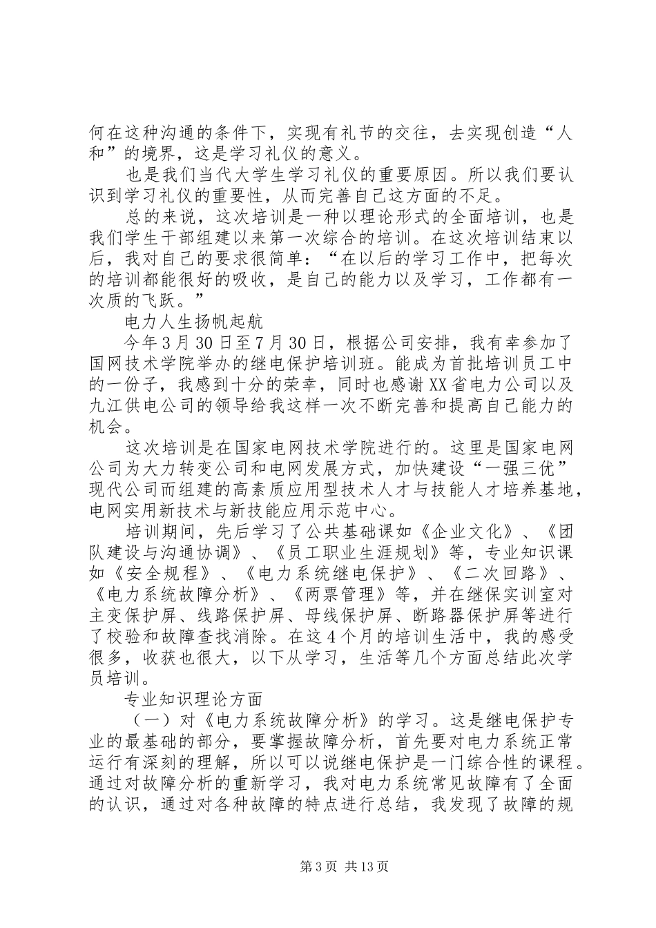 篇一：培训心得体会范文_第3页