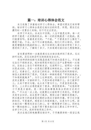 篇一：培训心得体会范文