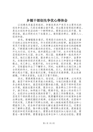 乡镇干部创先争优心得体会