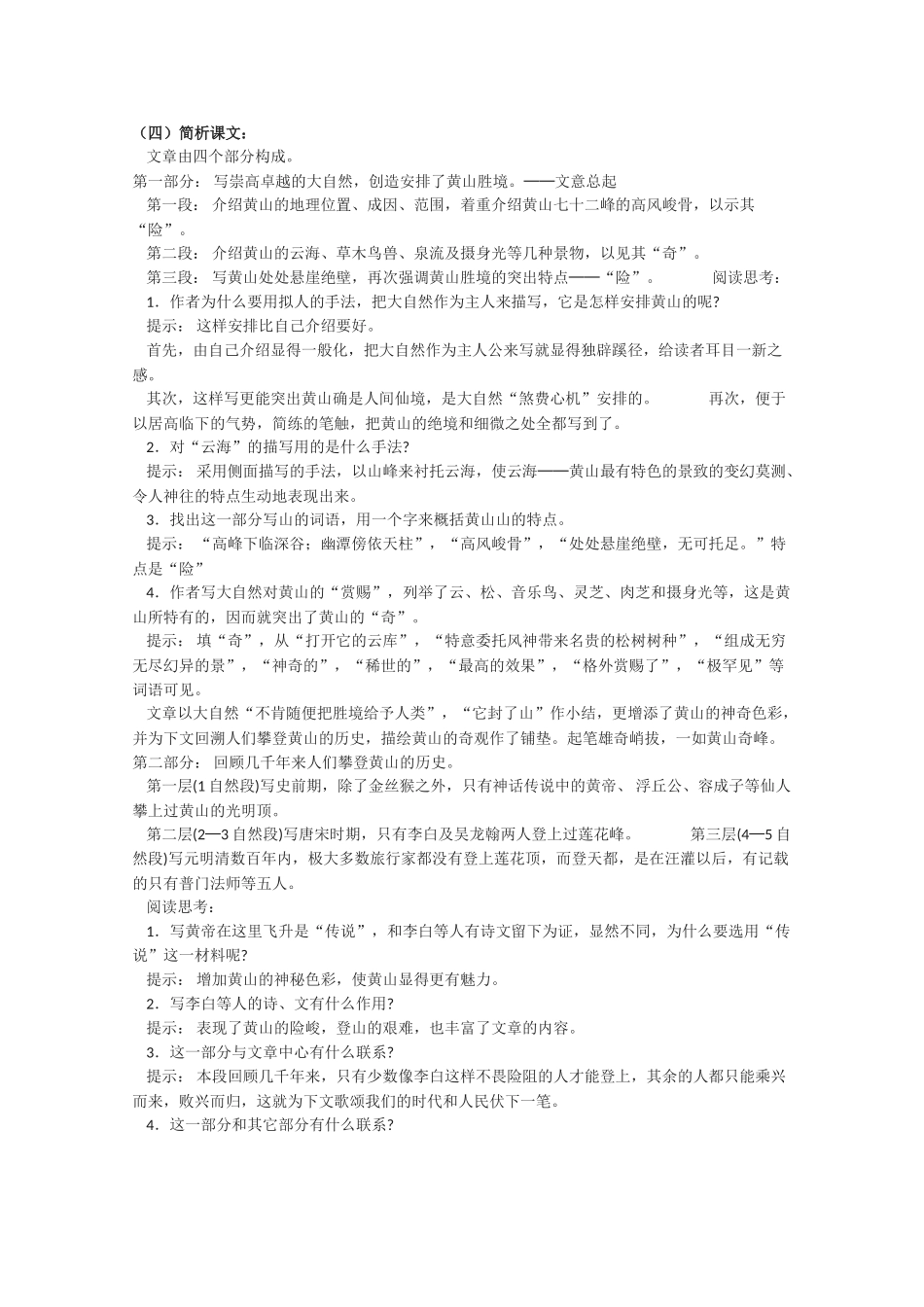 高中语文 《黄山记》教案3 粤教版必修3_第2页