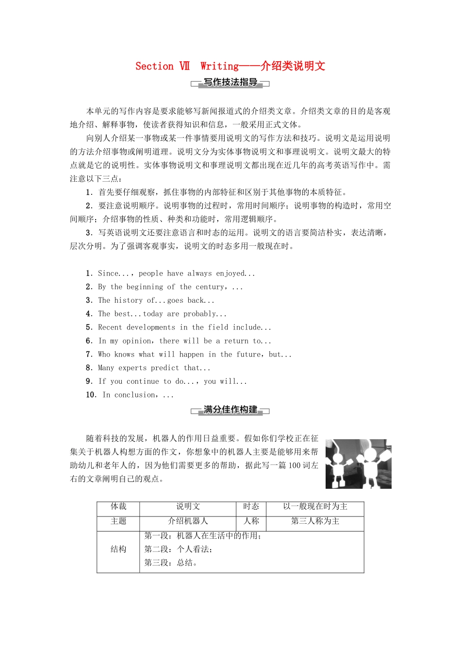 高中英语 Unit 20 New Frontiers Section Ⅶ Writing——介绍类说明文讲义 北师大版选修7-北师大版高二选修7英语教案_第1页