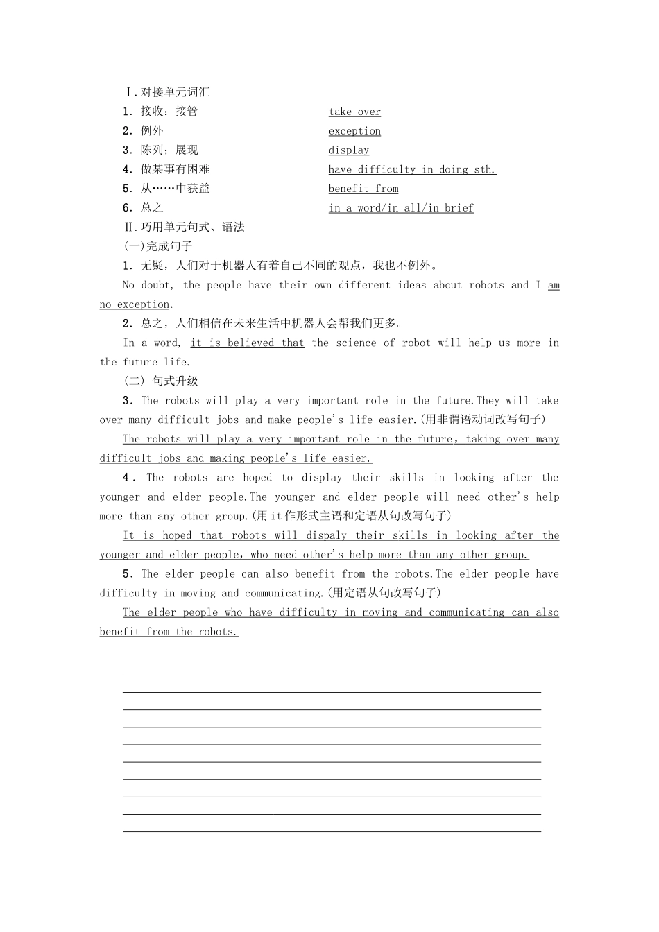 高中英语 Unit 20 New Frontiers Section Ⅶ Writing——介绍类说明文讲义 北师大版选修7-北师大版高二选修7英语教案_第2页