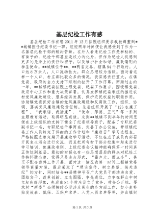 基层纪检工作有感