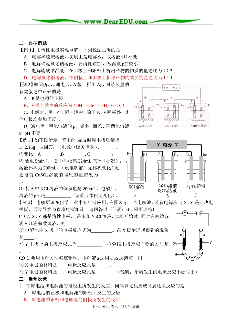 第二十一讲 电解原理及其运用_第2页