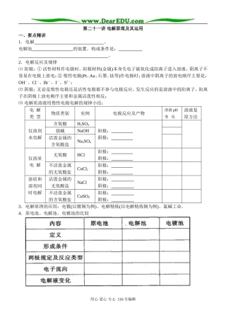 第二十一讲 电解原理及其运用