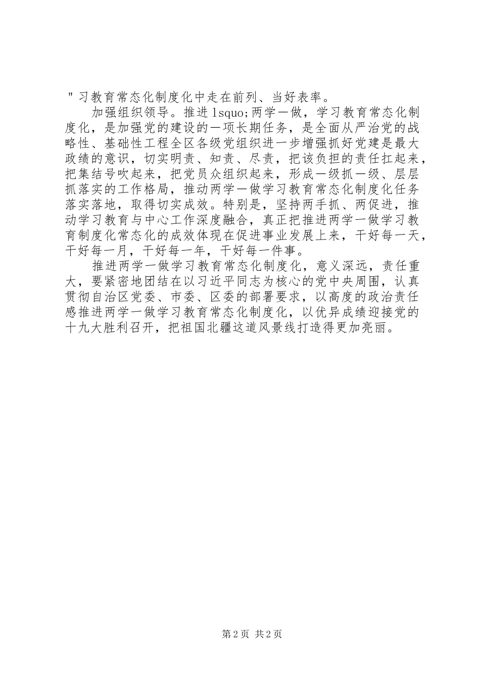 推进“两学一做”常态化制度化心得体会：抓住重点加紧落实_第2页