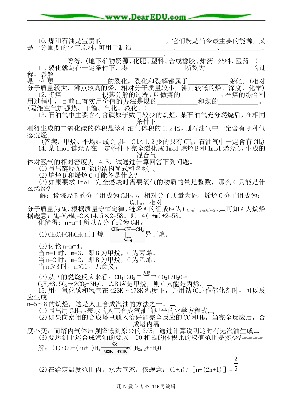 高中化学新人教选修2 煤、石油和天然气的综合利用1_第2页