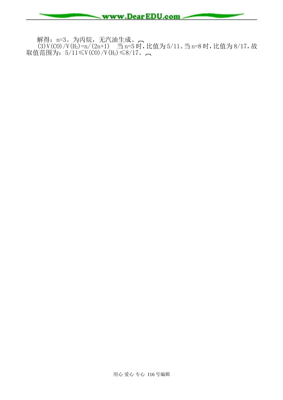 高中化学新人教选修2 煤、石油和天然气的综合利用1_第3页