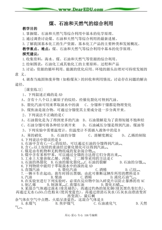 高中化学新人教选修2 煤、石油和天然气的综合利用1