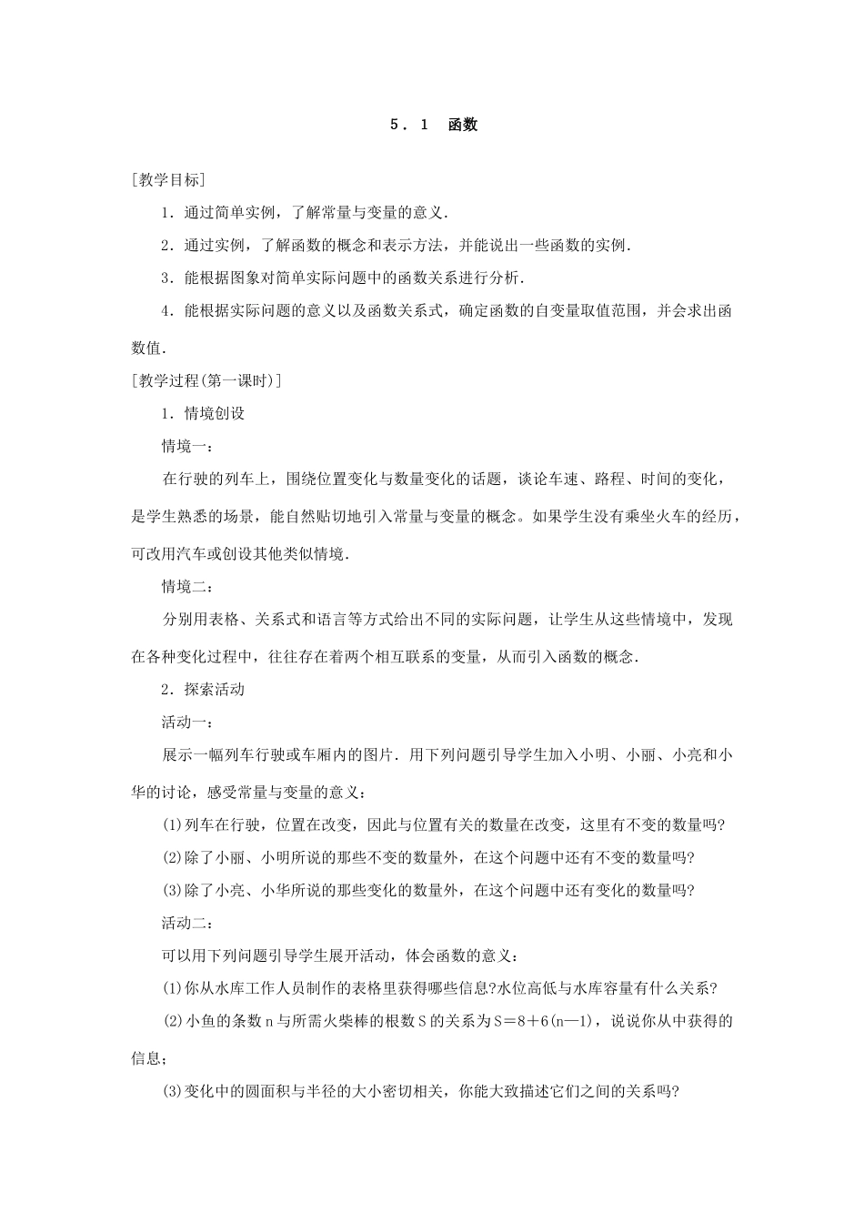 江苏省洪泽县共和中学八年级数学上册《第五章 一次函数》教案 苏科版_第3页