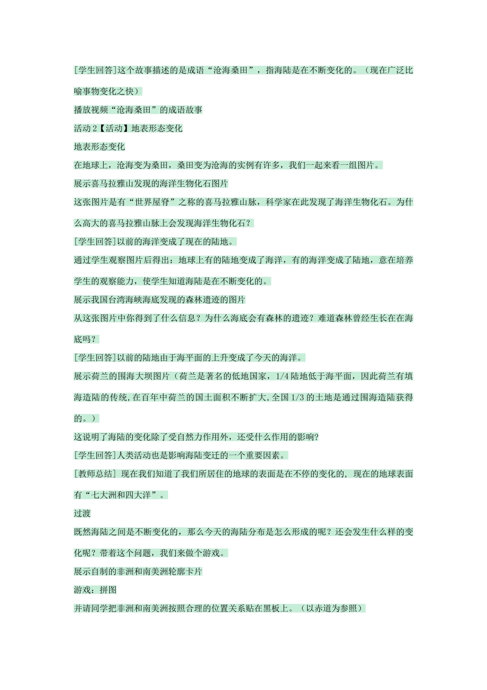 八年级地理上册 第一章 第二节 海陆变迁教案2 中图版-中图版初中八年级上册地理教案_第2页