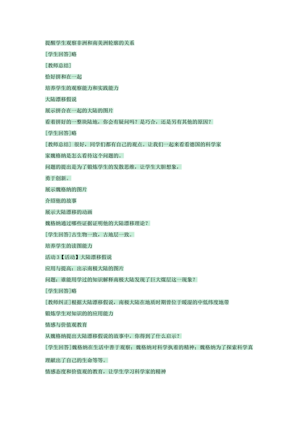 八年级地理上册 第一章 第二节 海陆变迁教案2 中图版-中图版初中八年级上册地理教案_第3页