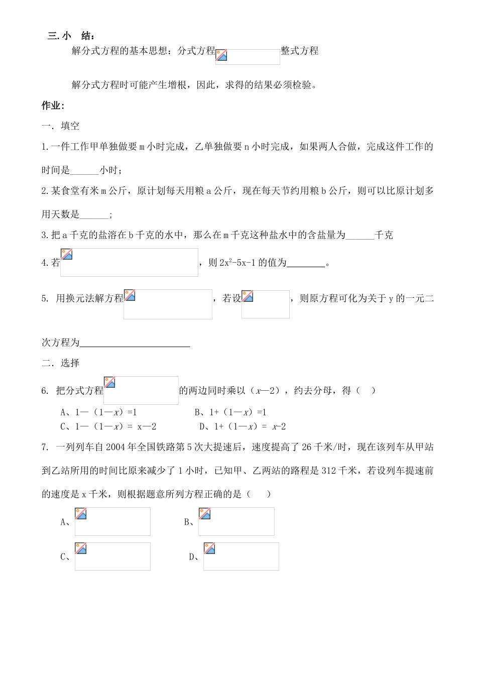 九年级数学 分式方程复习教案_第2页