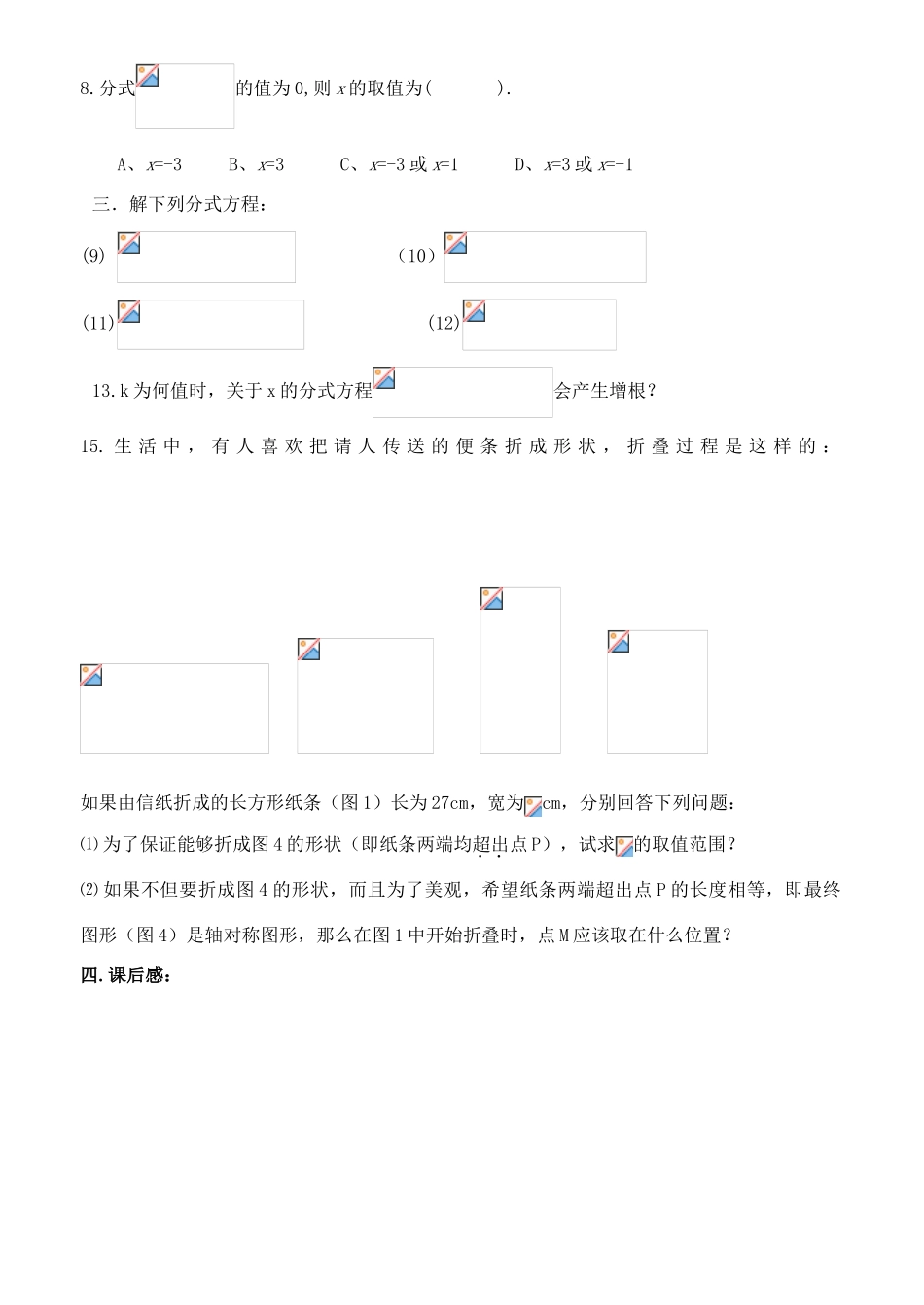 九年级数学 分式方程复习教案_第3页