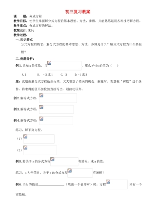 九年级数学 分式方程复习教案