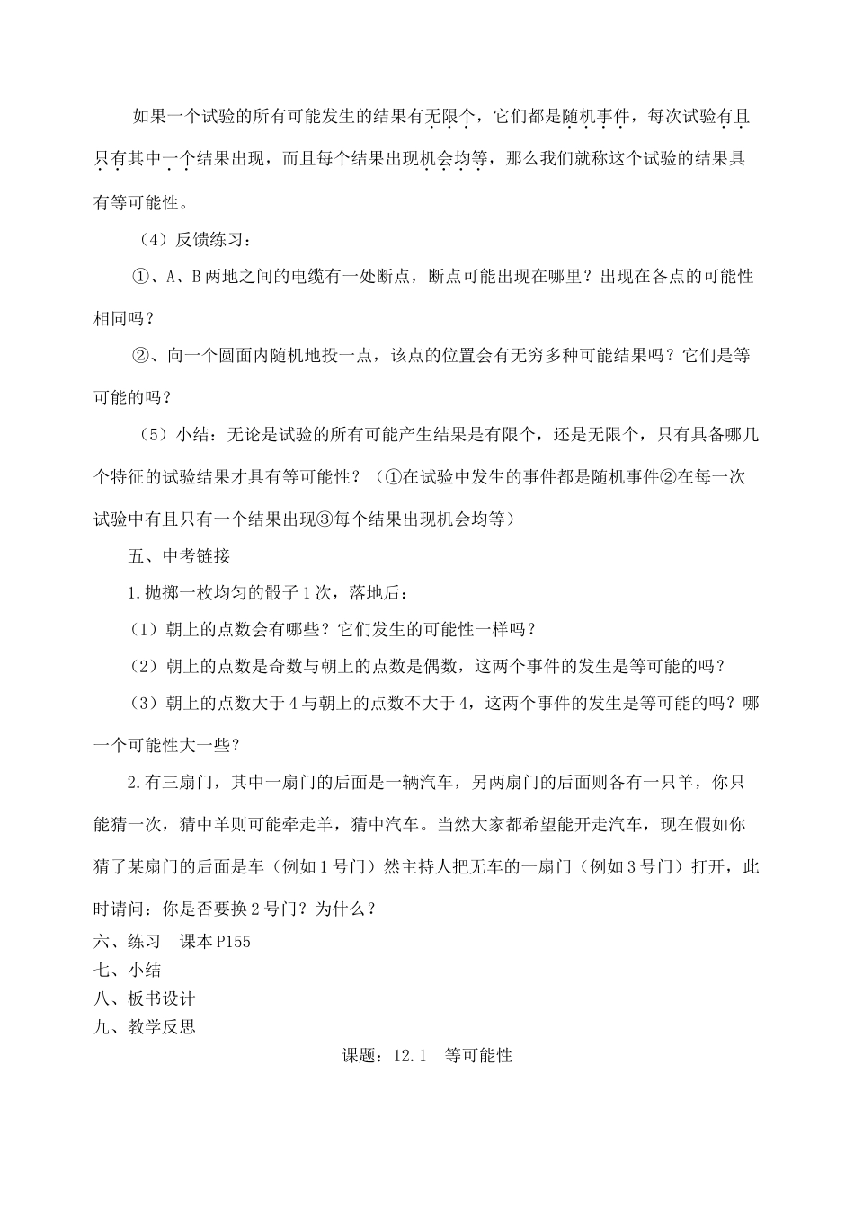 江苏省洪泽外国语中学八年级数学下册《12.1 等可能性》教案 苏科版_第3页