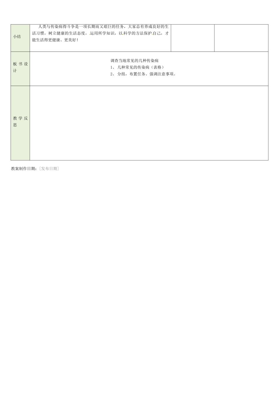 吉林省磐石市三棚中学八年级生物下册 第八单元 第一章 第一节 传染病及其预防（二）教案 新人教版_第3页