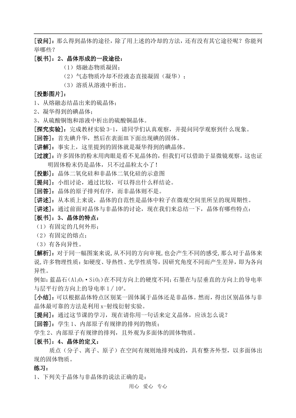 高中化学第三章第一节 晶体常识1教案人教版选修3_第2页