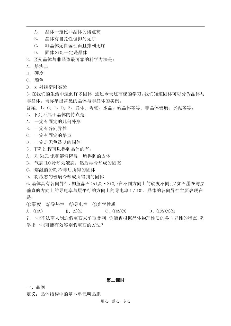 高中化学第三章第一节 晶体常识1教案人教版选修3_第3页