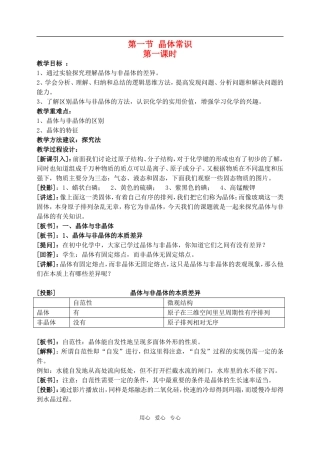 高中化学第三章第一节 晶体常识1教案人教版选修3