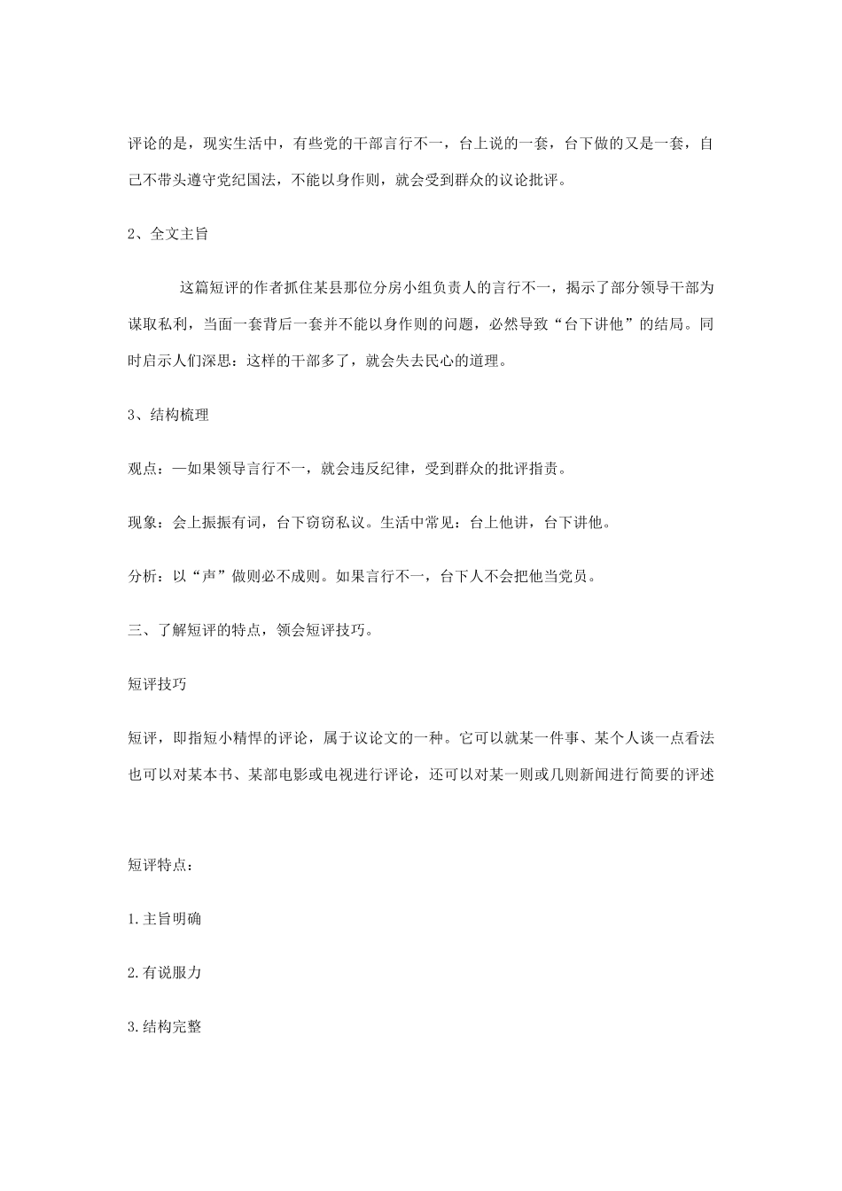 高中语文 短评两篇《台上他讲 台下讲他》教案 新人教版选修《新闻选读与写作》_第2页