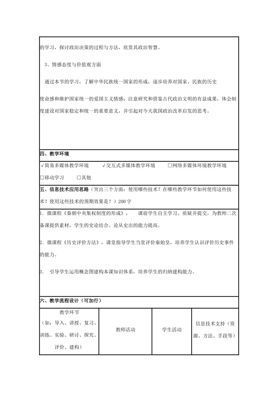 高中历史 第2课 大一统与秦朝中央集权制度的确立教案10 岳麓版必修1-岳麓版高一必修1历史教案_第2页