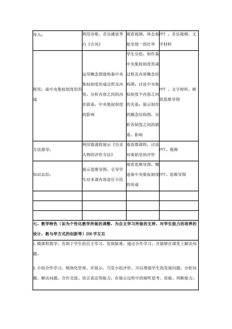 高中历史 第2课 大一统与秦朝中央集权制度的确立教案10 岳麓版必修1-岳麓版高一必修1历史教案_第3页