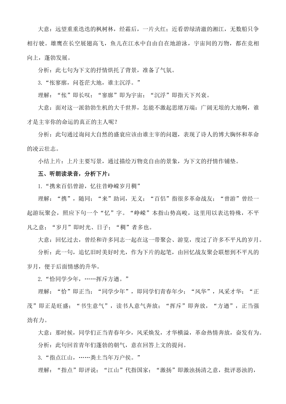 高中语文 第一板块：吟诵青春教案 苏教版必修1_第3页