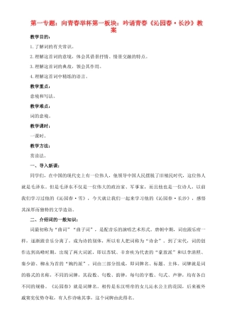 高中语文 第一板块：吟诵青春教案 苏教版必修1