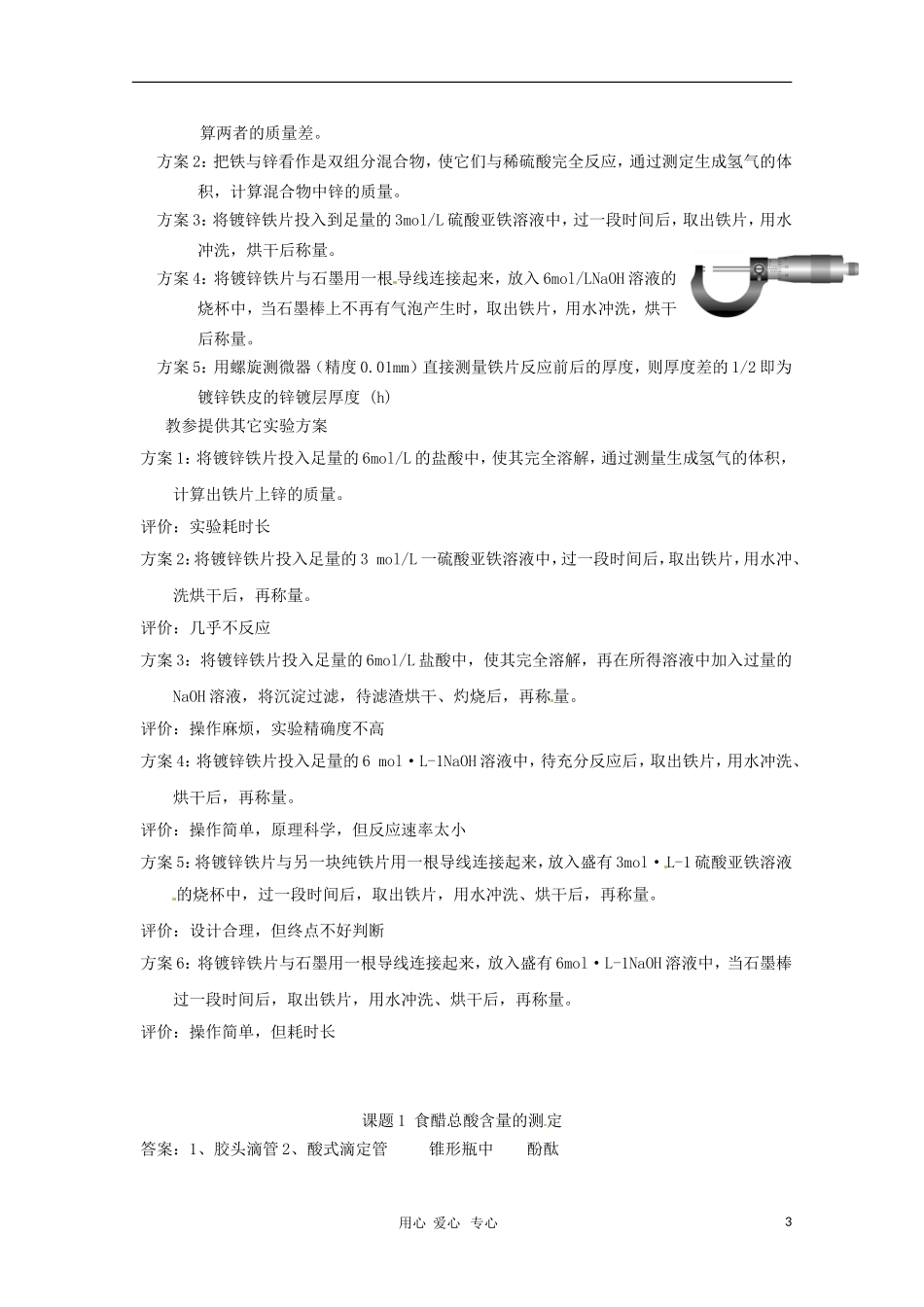 高中化学 专题六 物质的定量分析教案 苏教版选修6_第3页