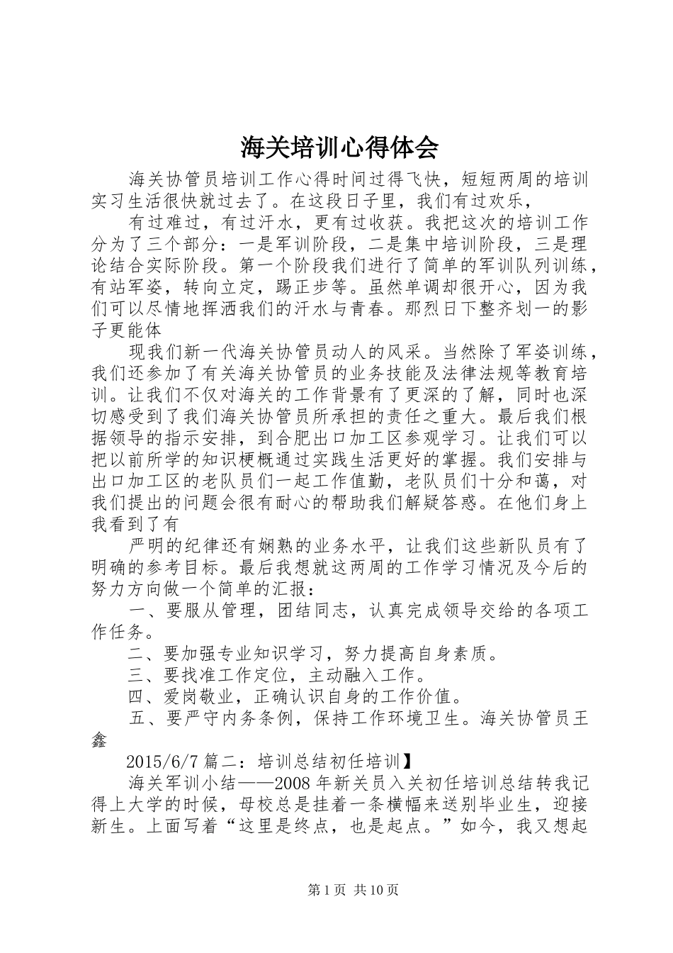 海关培训心得体会_第1页