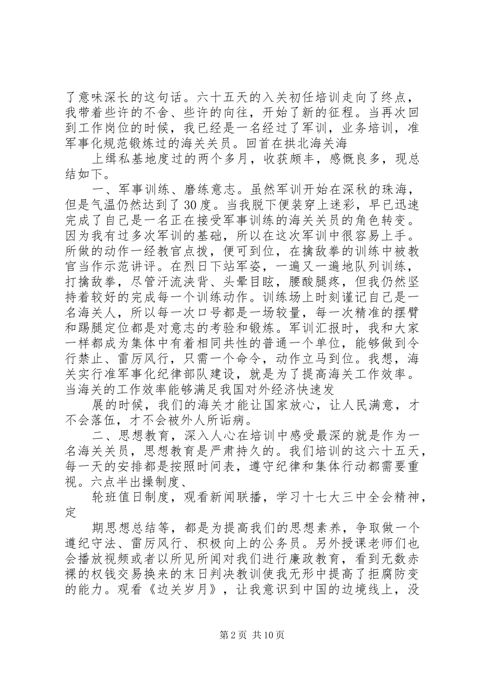 海关培训心得体会_第2页