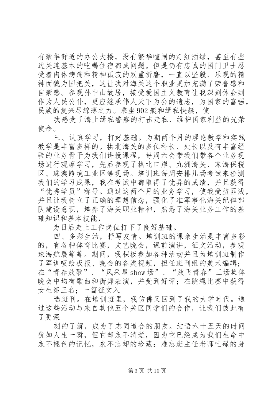 海关培训心得体会_第3页