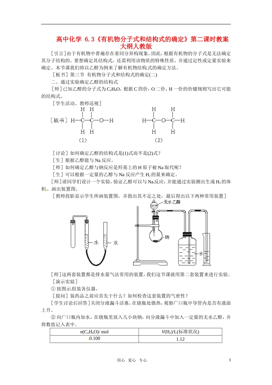 高中化学 6.3《有机物分子式和结构式的确定》第二课时教案 大纲人教版_第1页
