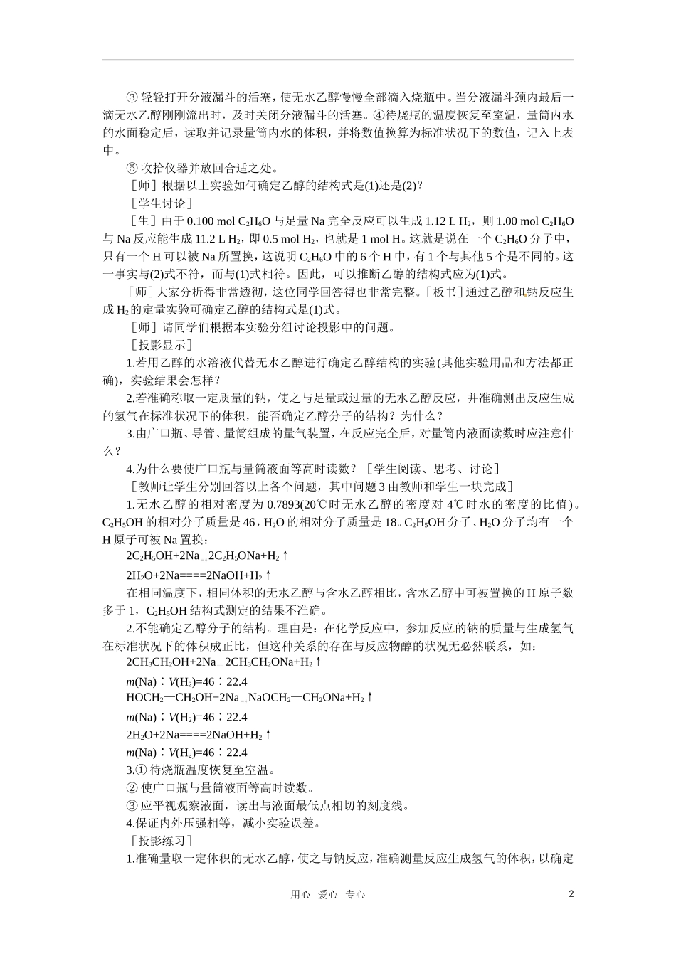 高中化学 6.3《有机物分子式和结构式的确定》第二课时教案 大纲人教版_第2页