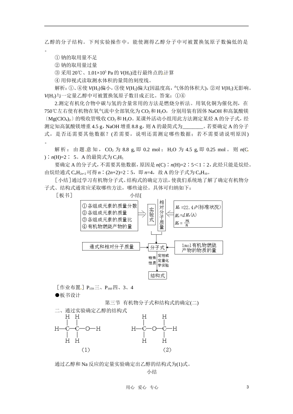 高中化学 6.3《有机物分子式和结构式的确定》第二课时教案 大纲人教版_第3页