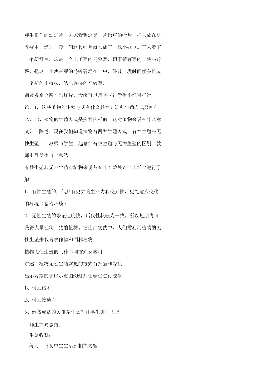 八年级生物植物的生殖教案人教版_第2页