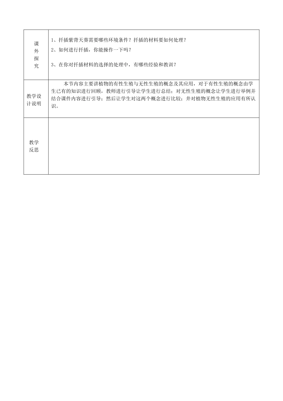 八年级生物植物的生殖教案人教版_第3页