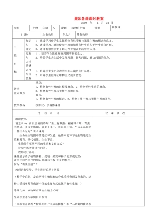 八年级生物植物的生殖教案人教版