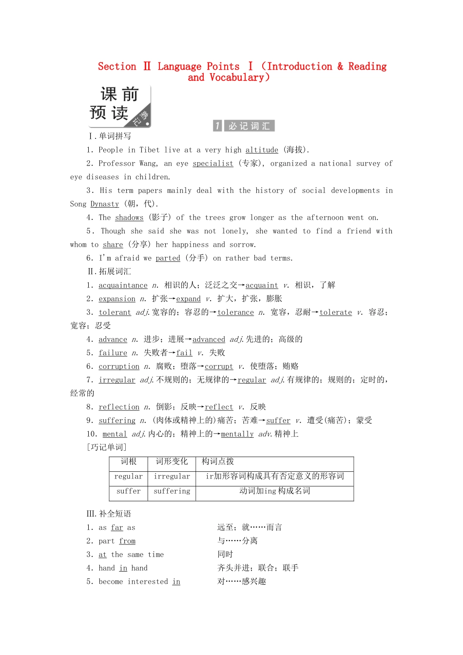 高中英语 Module 6 The Tang Poems Section Ⅱ Language Points Ⅰ（Introduction  Reading and Vocabulary）教案（含解析）外研版选修8-外研版高二选修8英语教案_第1页