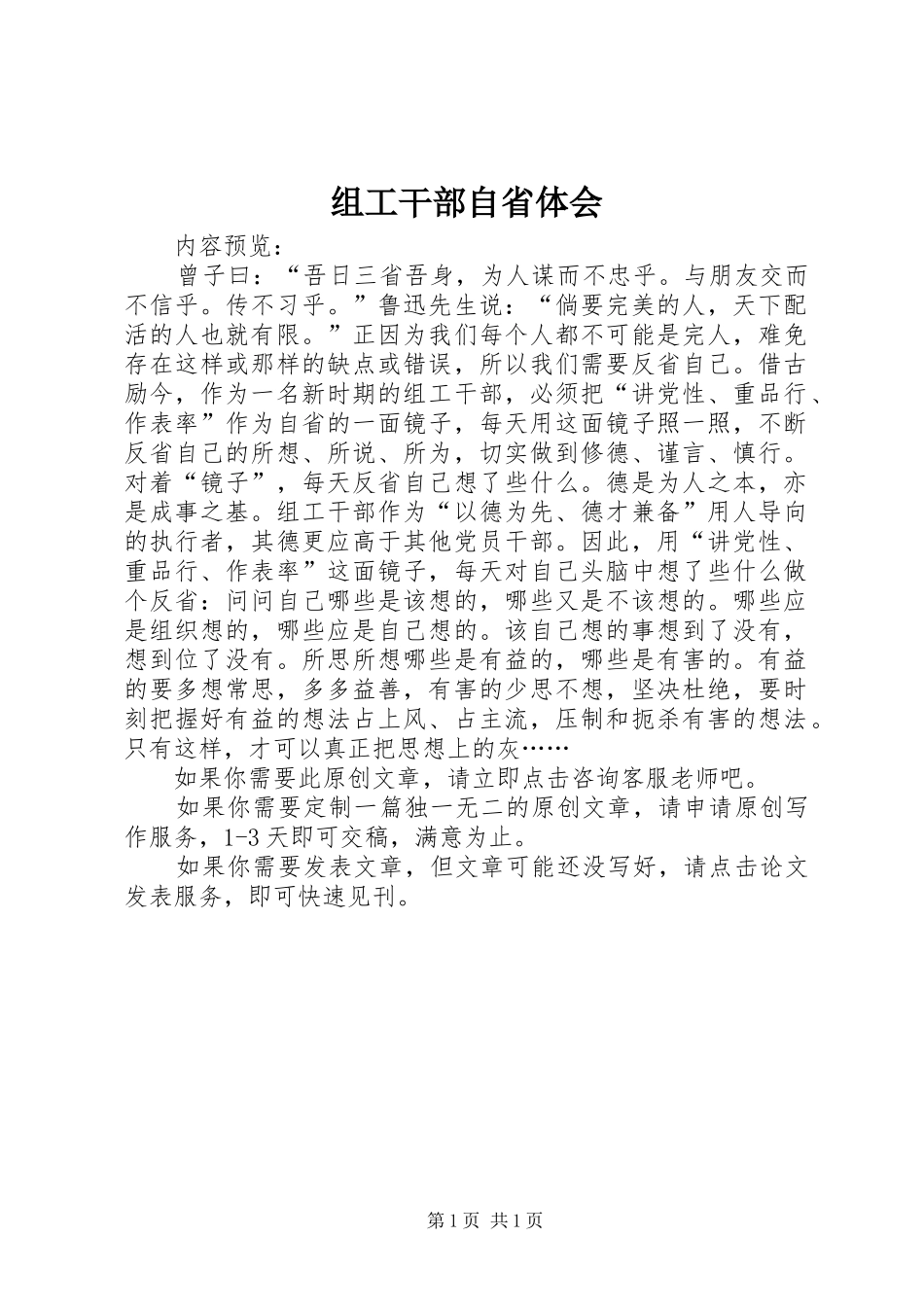 组工干部自省体会_第1页