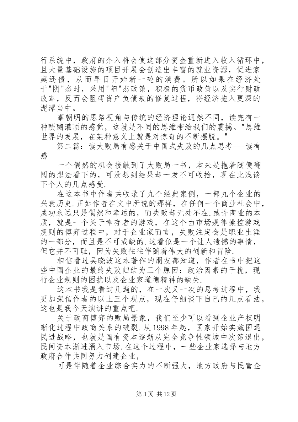 读《大衰退》有感_第3页