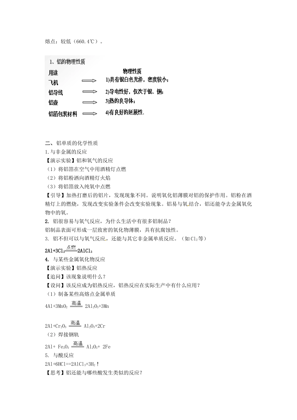 高中化学 第4章 材料家族中的元素 第2节 铝金属材料（第1课时）教学设计2 鲁科版必修1-鲁科版高一必修1化学教案_第2页